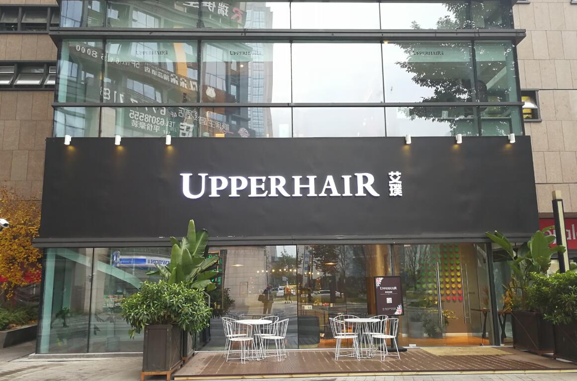 艾璞理發店